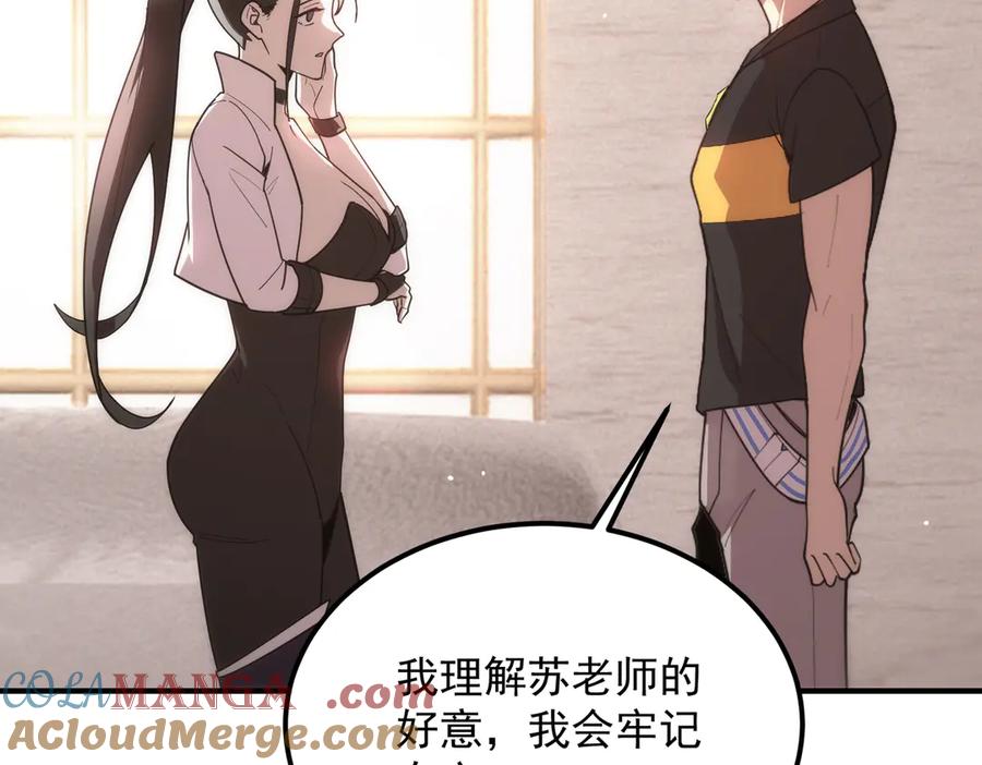 《SSS级超越常理的圣骑士》第25话 训练场挑战开启 第169页