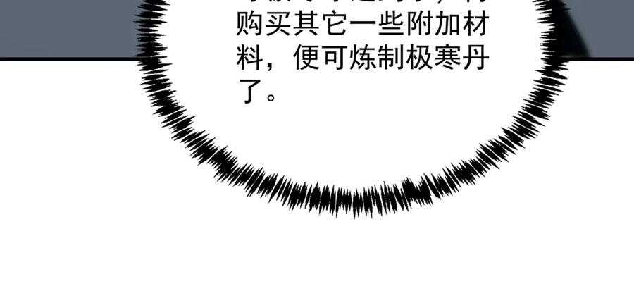《SSS级超越常理的圣骑士》第25话 训练场挑战开启 第155页