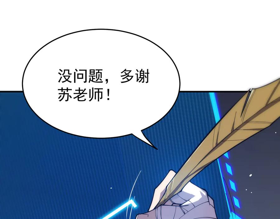 《SSS级超越常理的圣骑士》第25话 训练场挑战开启 第156页