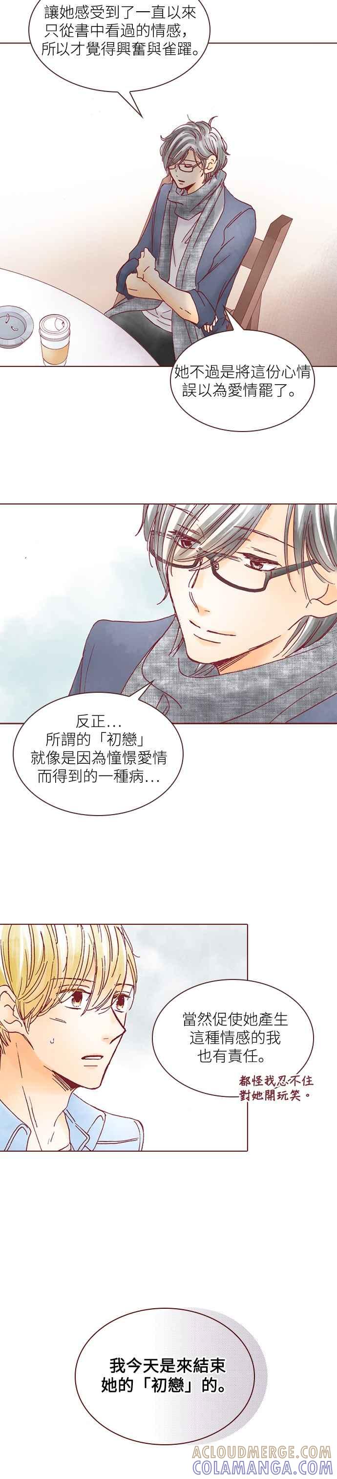 《迟来的初恋》第26话 第17页