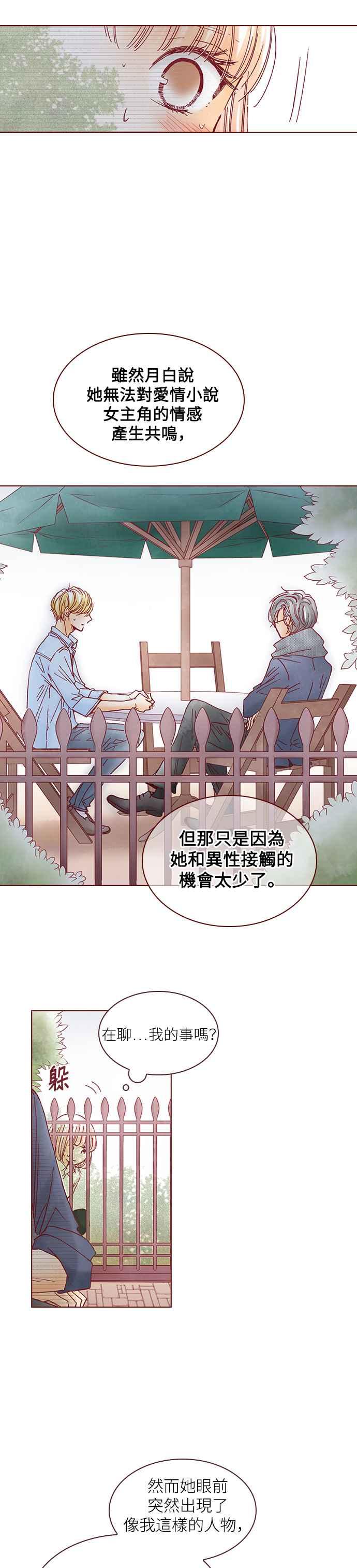 《迟来的初恋》第26话 第16页