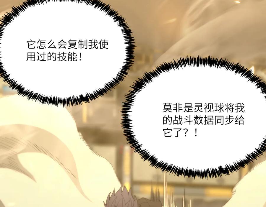 《SSS级超越常理的圣骑士》第26话 激战训练机器人 第150页
