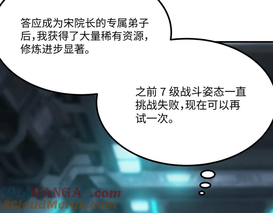 《SSS级超越常理的圣骑士》第26话 激战训练机器人 第193页