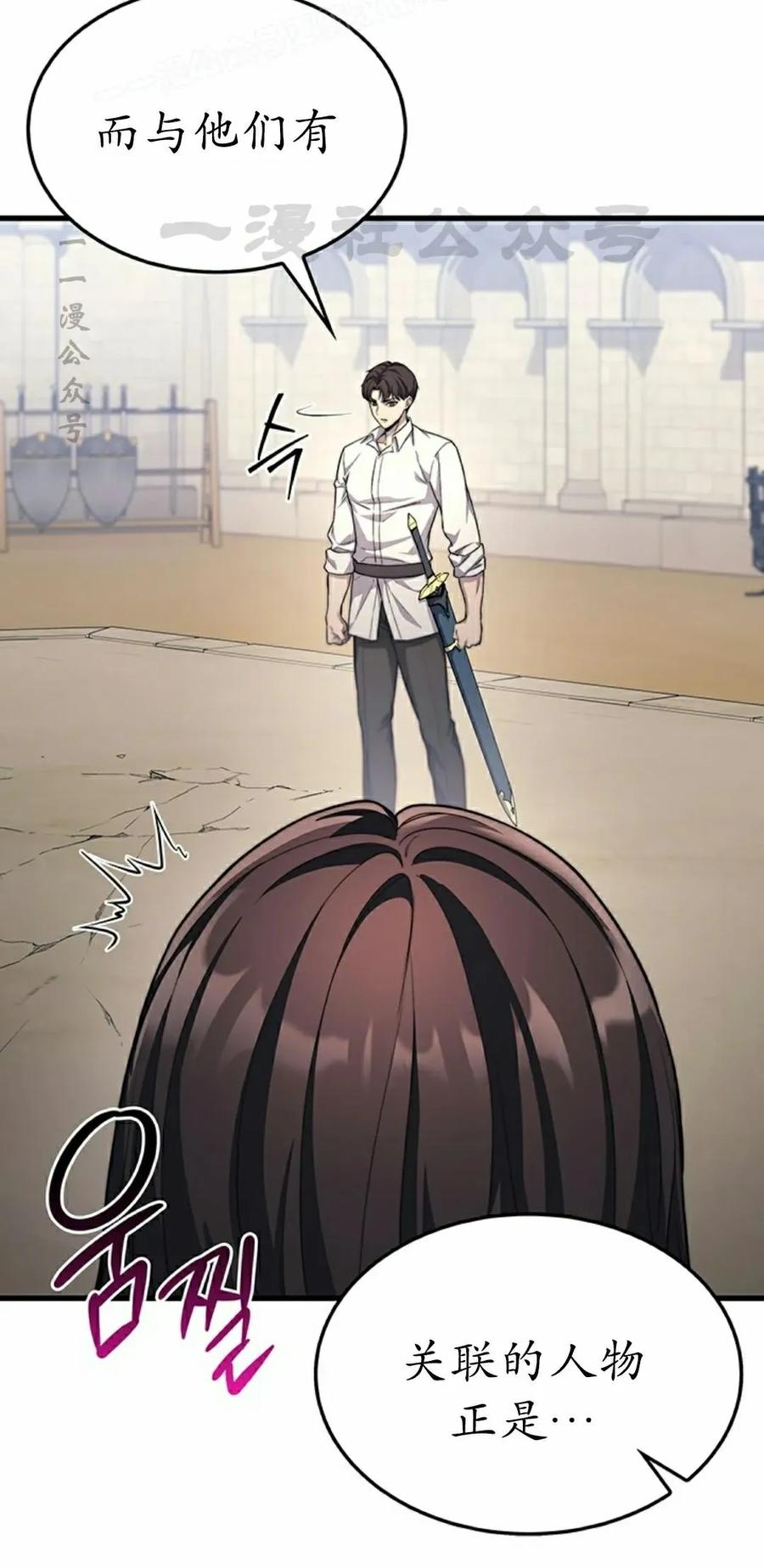 《毁灭级死亡骑士回归》第27集 第20页