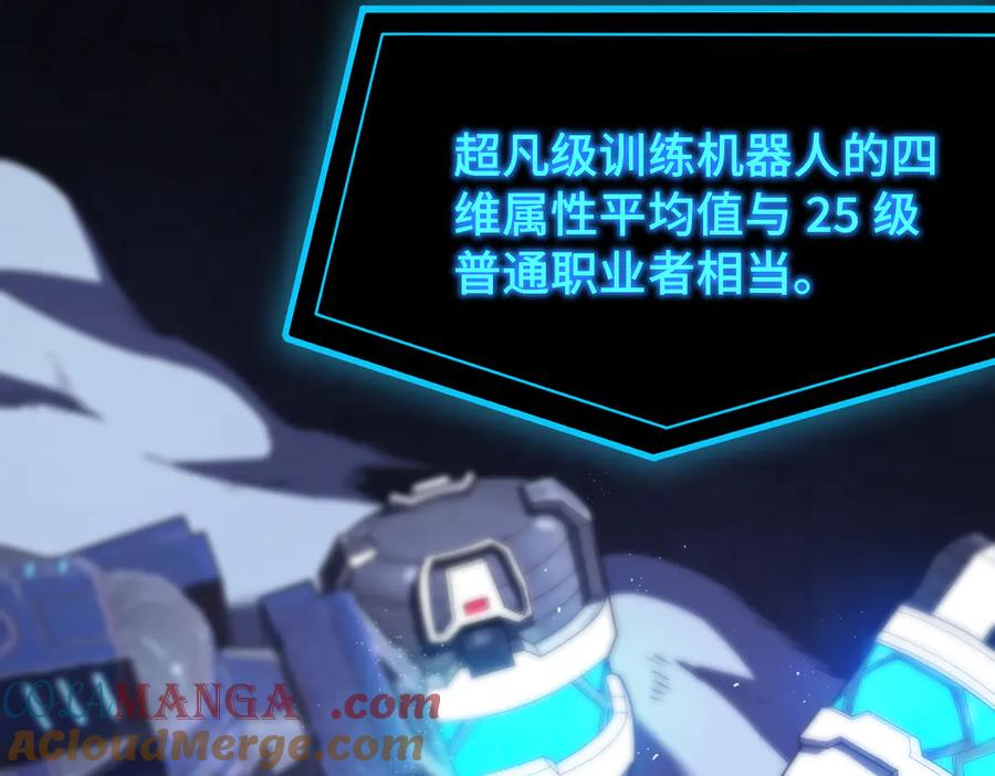 《SSS级超越常理的圣骑士》第26话 激战训练机器人 第97页