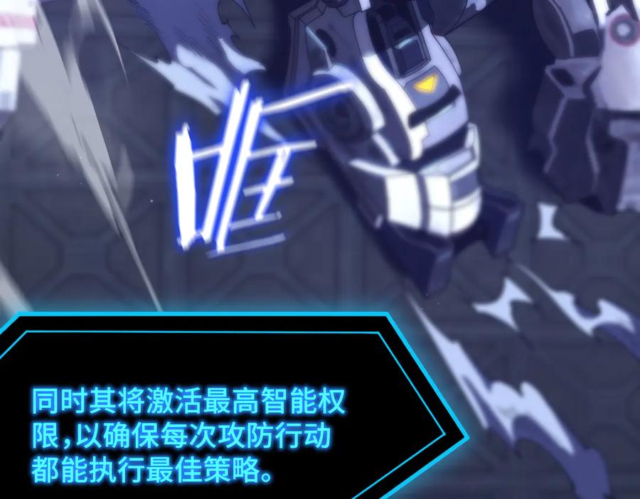 《SSS级超越常理的圣骑士》第26话 激战训练机器人 第99页