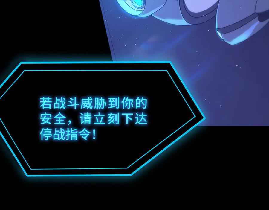 《SSS级超越常理的圣骑士》第26话 激战训练机器人 第104页