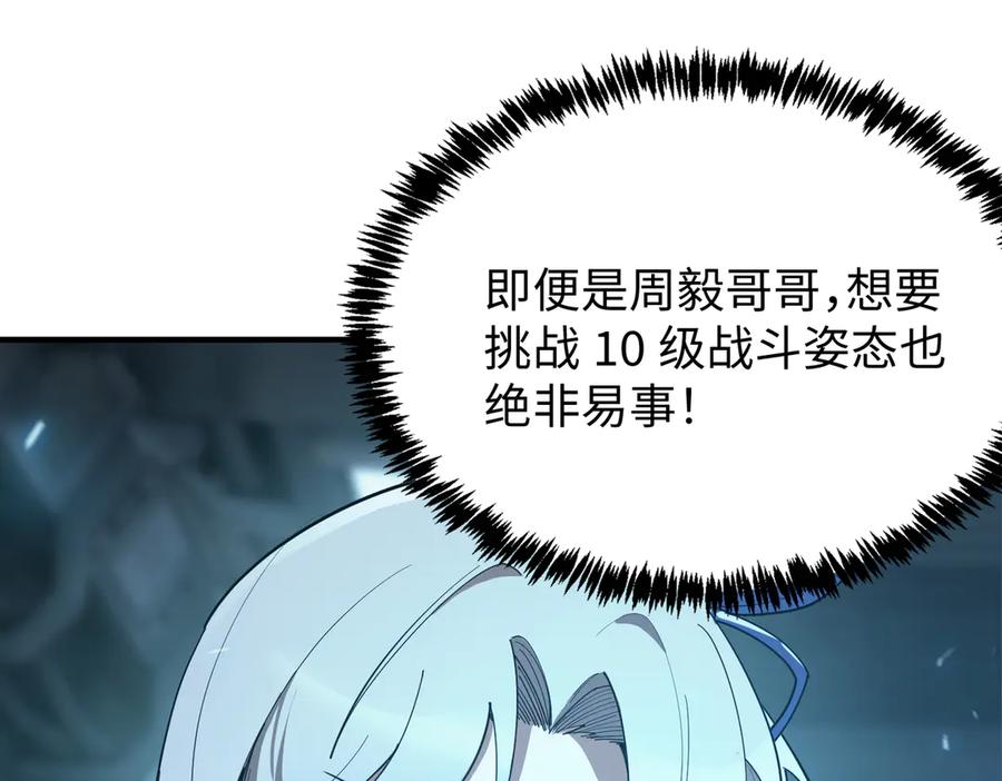 《SSS级超越常理的圣骑士》第26话 激战训练机器人 第200页