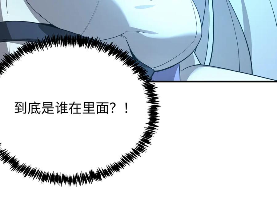 《SSS级超越常理的圣骑士》第26话 激战训练机器人 第202页