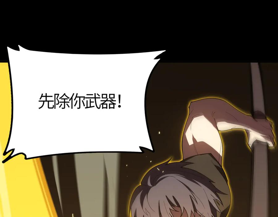 《SSS级超越常理的圣骑士》第26话 激战训练机器人 第130页
