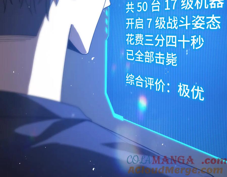 《SSS级超越常理的圣骑士》第26话 激战训练机器人 第81页