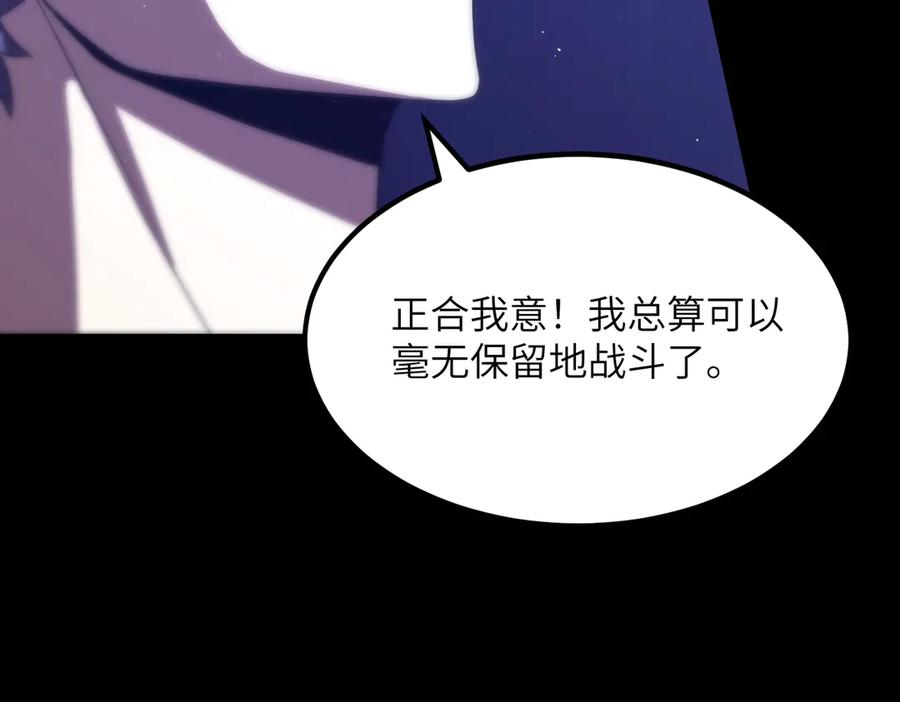 《SSS级超越常理的圣骑士》第26话 激战训练机器人 第106页
