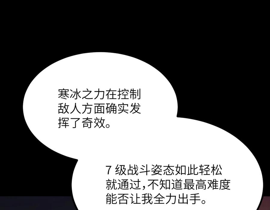 《SSS级超越常理的圣骑士》第26话 激战训练机器人 第79页