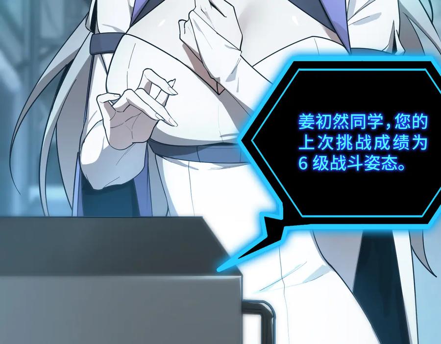 《SSS级超越常理的圣骑士》第26话 激战训练机器人 第195页