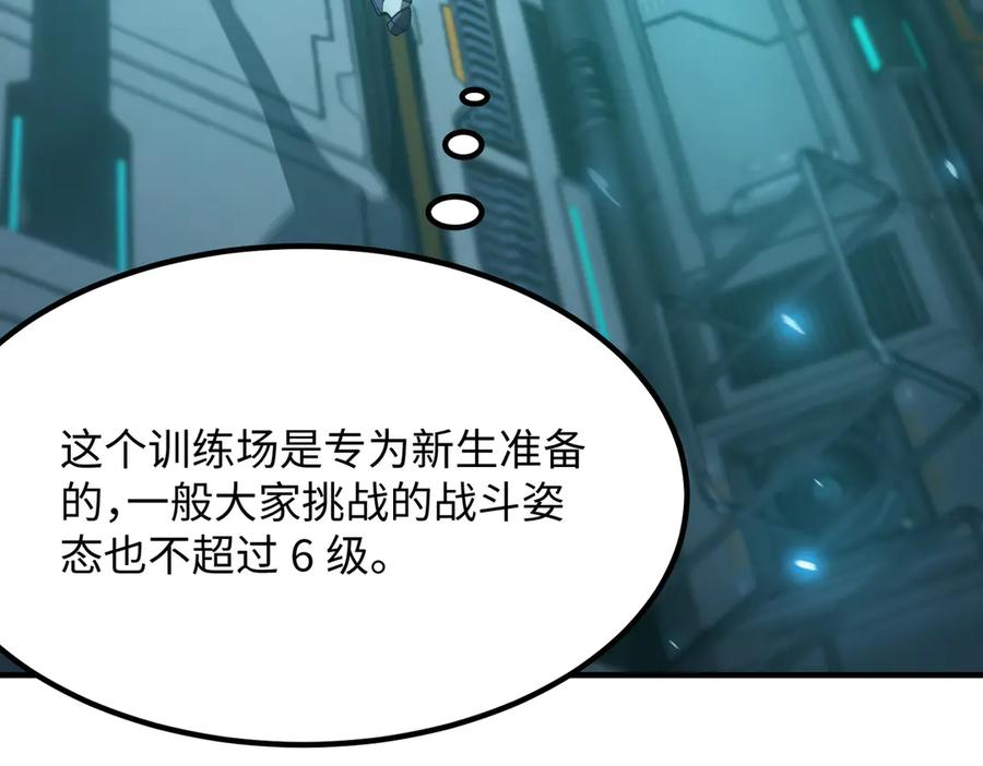 《SSS级超越常理的圣骑士》第26话 激战训练机器人 第199页