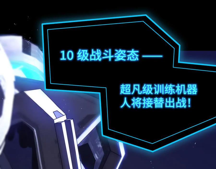 《SSS级超越常理的圣骑士》第26话 激战训练机器人 第94页