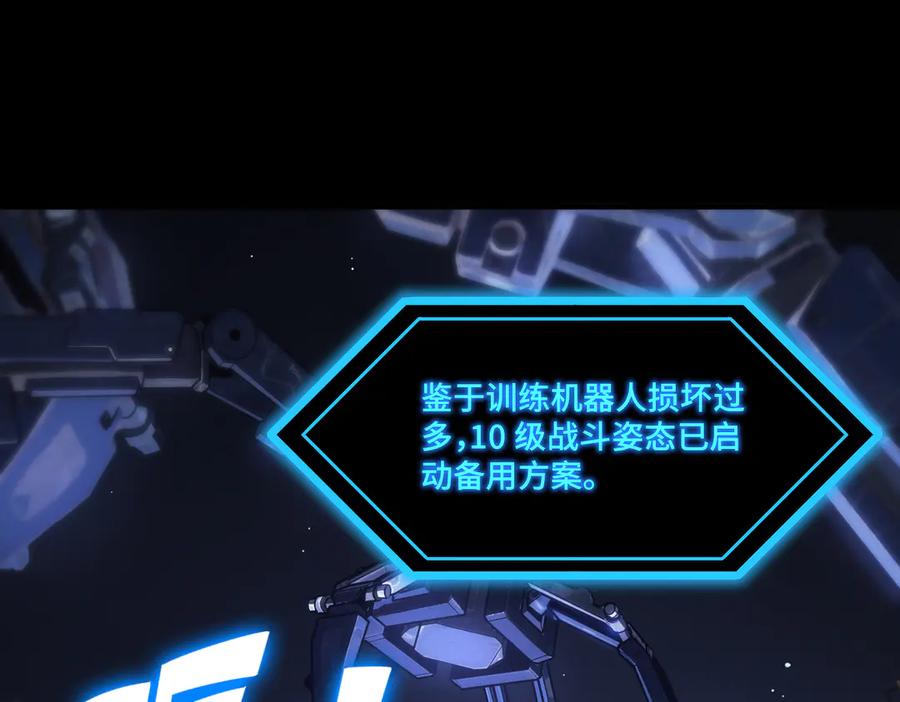《SSS级超越常理的圣骑士》第26话 激战训练机器人 第87页