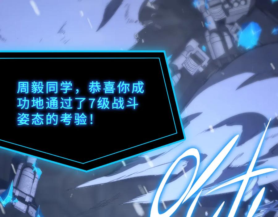 《SSS级超越常理的圣骑士》第26话 激战训练机器人 第74页