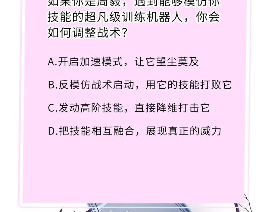 《SSS级超越常理的圣骑士》第26话 激战训练机器人 第207页