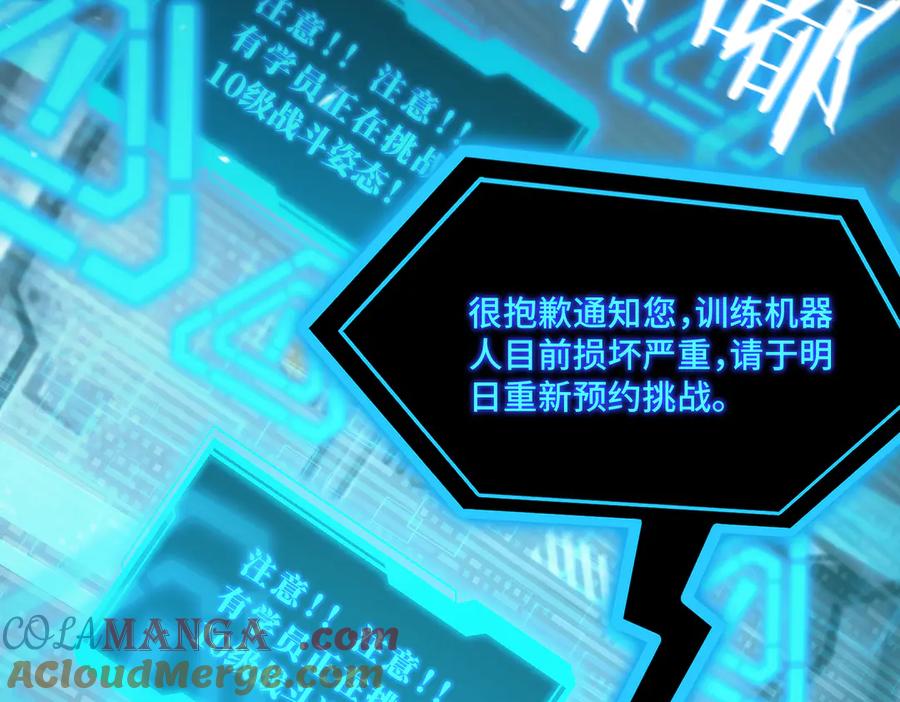 《SSS级超越常理的圣骑士》第26话 激战训练机器人 第197页