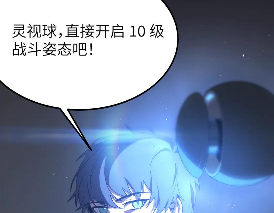《SSS级超越常理的圣骑士》第26话 激战训练机器人 第83页