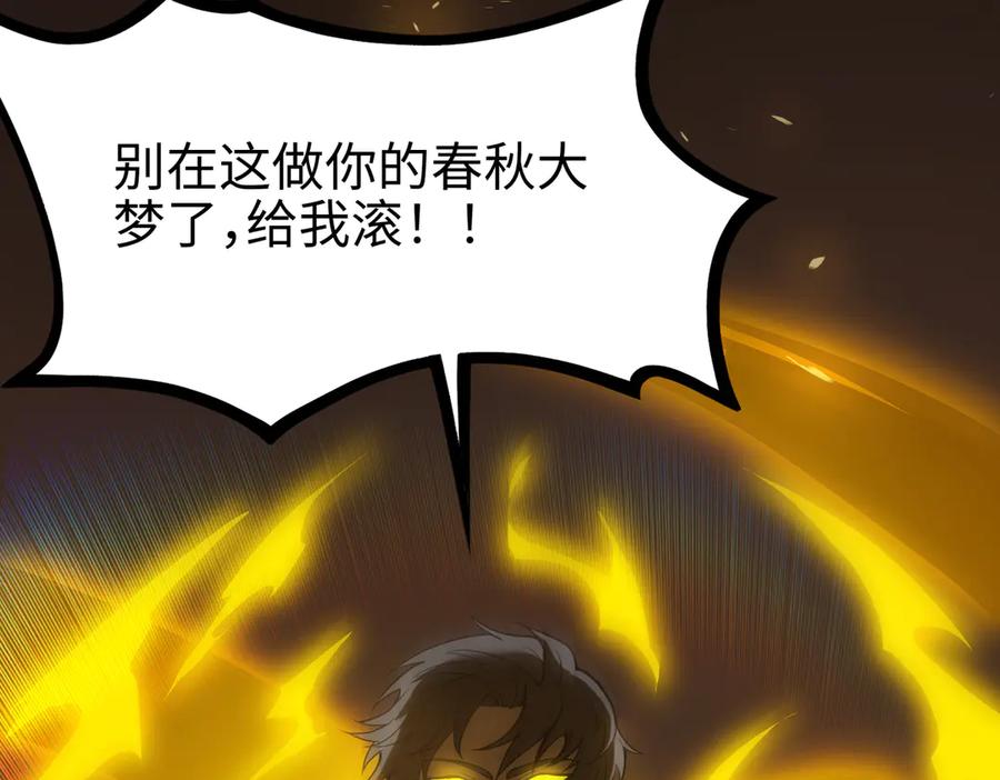 《SSS级超越常理的圣骑士》第27话 史诗阶魔宠 第198页