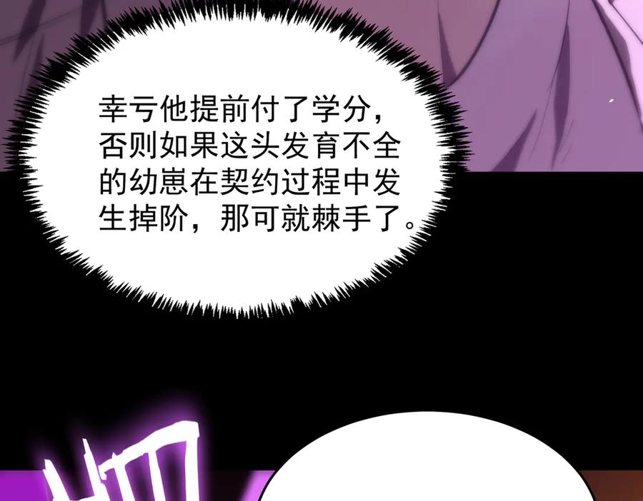 《SSS级超越常理的圣骑士》第27话 史诗阶魔宠 第143页
