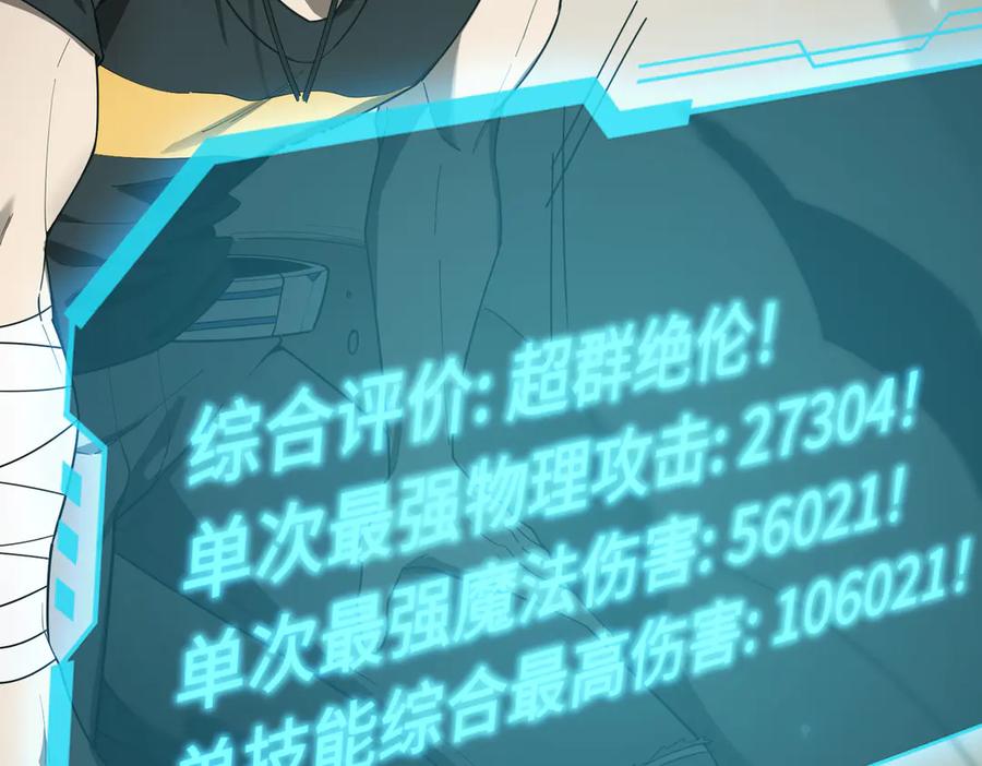 《SSS级超越常理的圣骑士》第27话 史诗阶魔宠 第72页