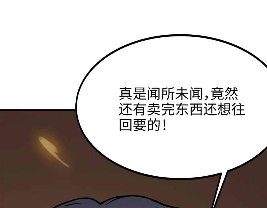 《SSS级超越常理的圣骑士》第27话 史诗阶魔宠 第191页