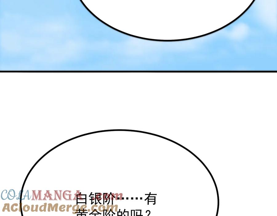 《SSS级超越常理的圣骑士》第27话 史诗阶魔宠 第117页