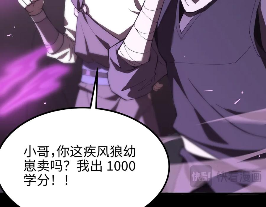 《SSS级超越常理的圣骑士》第27话 史诗阶魔宠 第160页