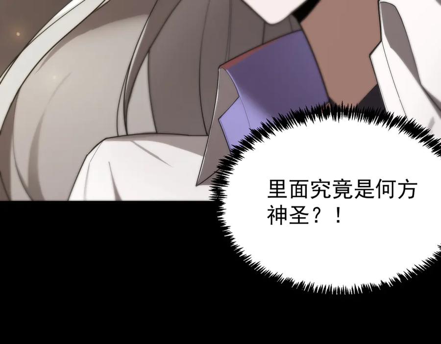 《SSS级超越常理的圣骑士》第27话 史诗阶魔宠 第59页