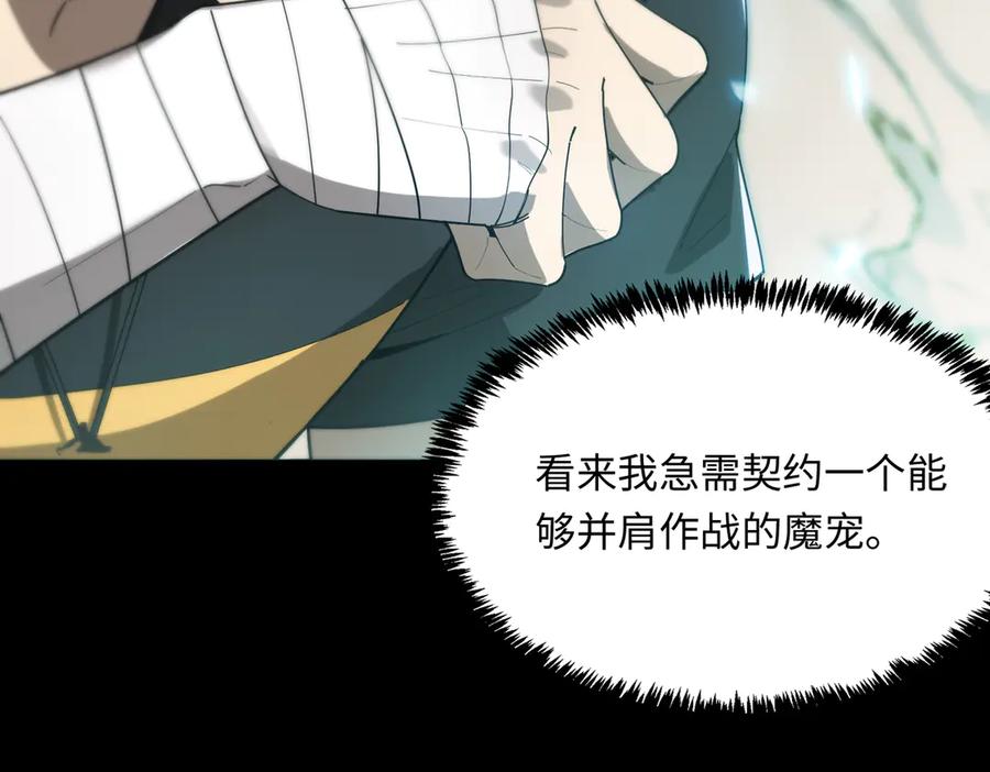 《SSS级超越常理的圣骑士》第27话 史诗阶魔宠 第75页