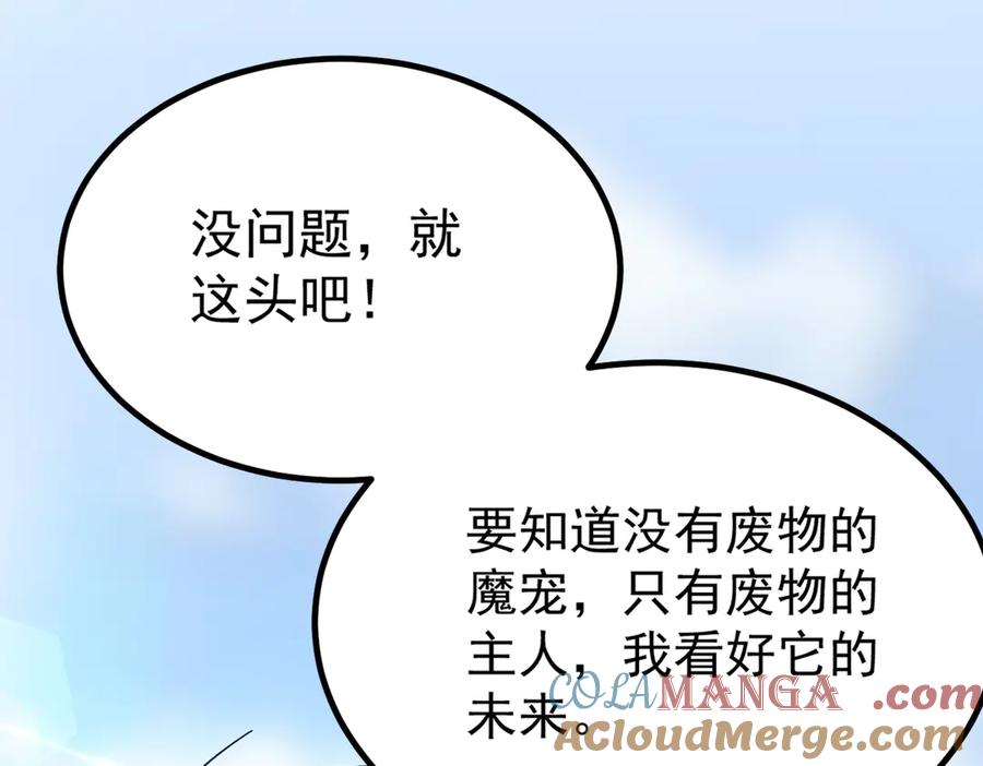 《SSS级超越常理的圣骑士》第27话 史诗阶魔宠 第129页