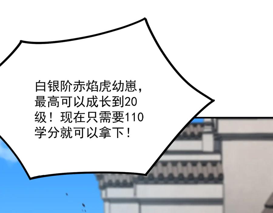 《SSS级超越常理的圣骑士》第27话 史诗阶魔宠 第94页