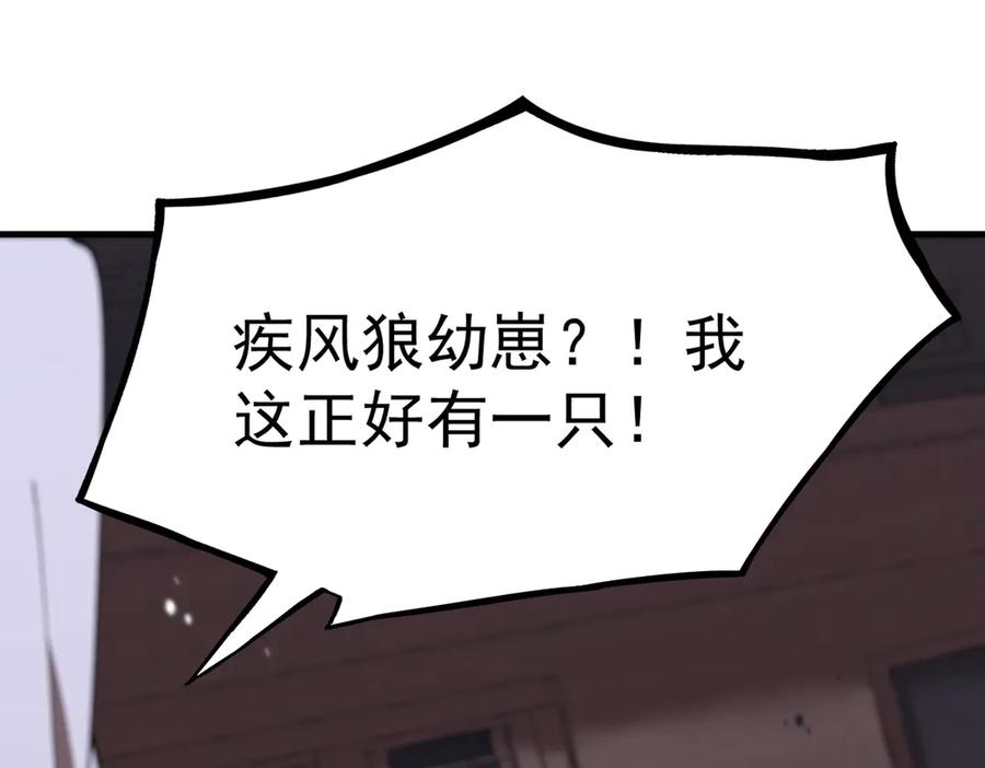 《SSS级超越常理的圣骑士》第27话 史诗阶魔宠 第104页