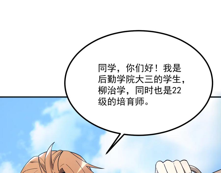 《SSS级超越常理的圣骑士》第27话 史诗阶魔宠 第108页