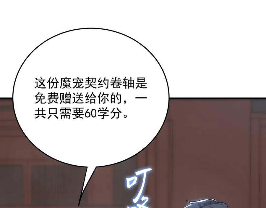 《SSS级超越常理的圣骑士》第27话 史诗阶魔宠 第135页