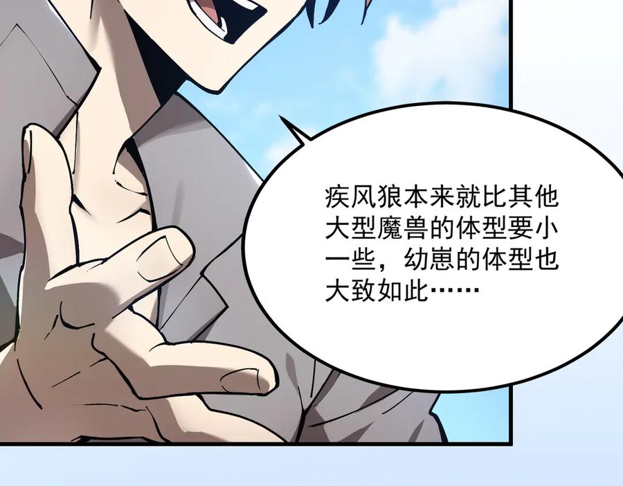 《SSS级超越常理的圣骑士》第27话 史诗阶魔宠 第128页