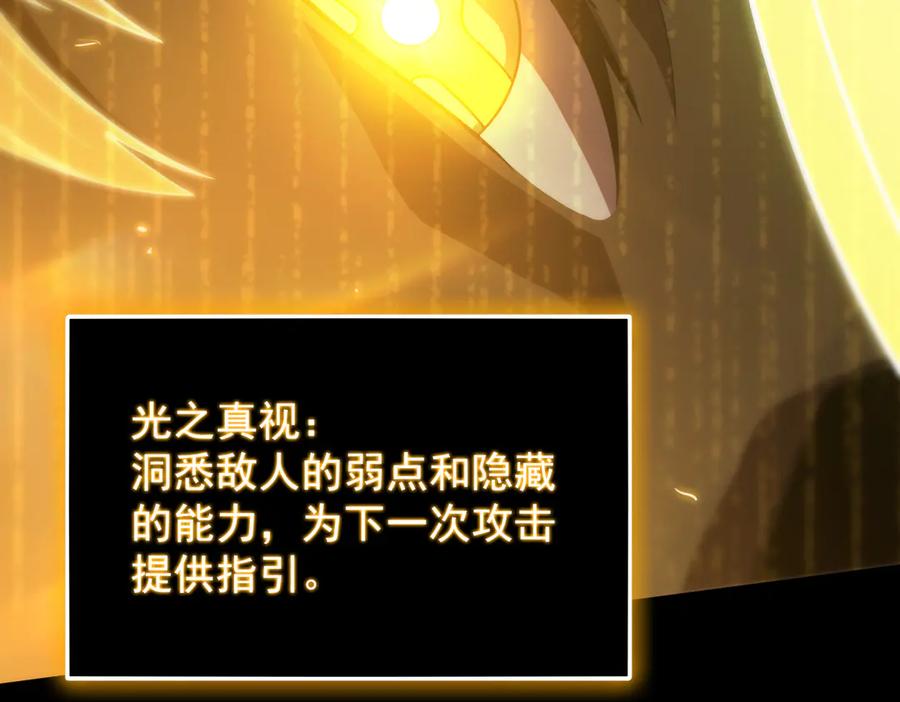 《SSS级超越常理的圣骑士》第27话 史诗阶魔宠 第28页