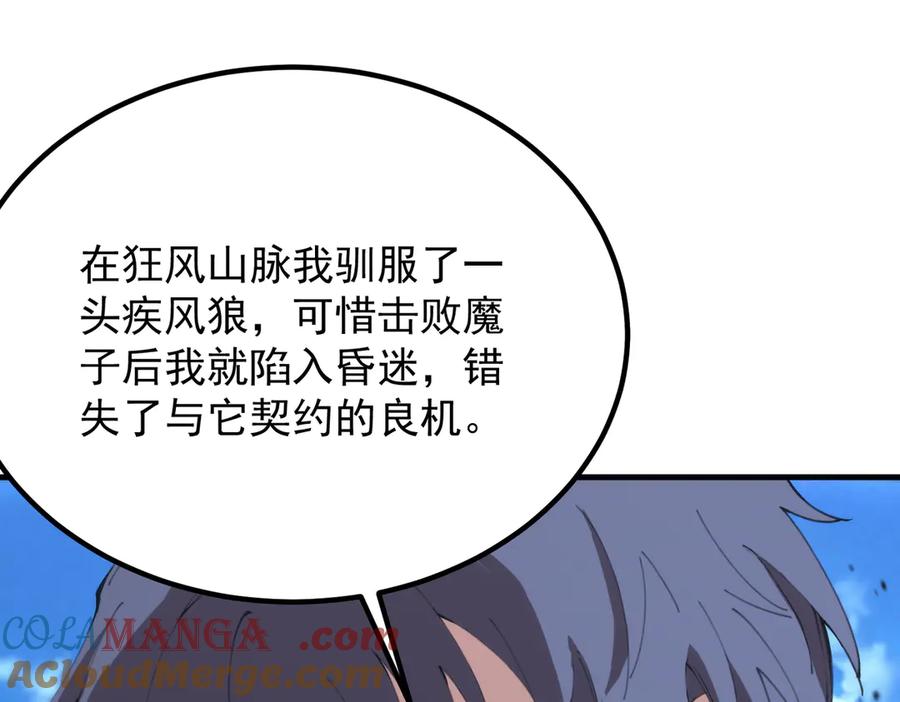 《SSS级超越常理的圣骑士》第27话 史诗阶魔宠 第101页