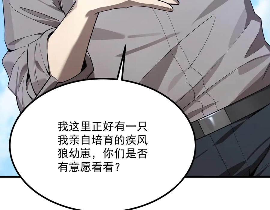 《SSS级超越常理的圣骑士》第27话 史诗阶魔宠 第110页