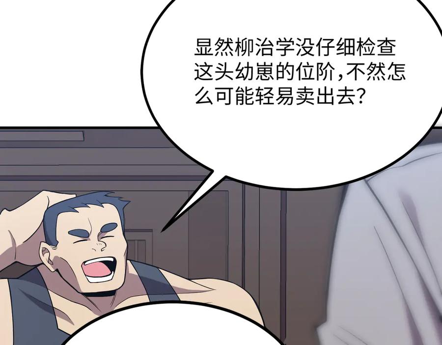 《SSS级超越常理的圣骑士》第27话 史诗阶魔宠 第187页