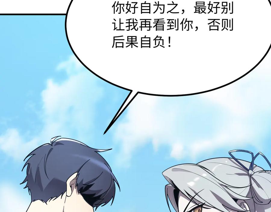 《SSS级超越常理的圣骑士》第27话 史诗阶魔宠 第215页