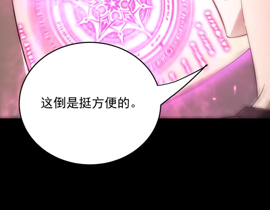 《SSS级超越常理的圣骑士》第27话 史诗阶魔宠 第139页