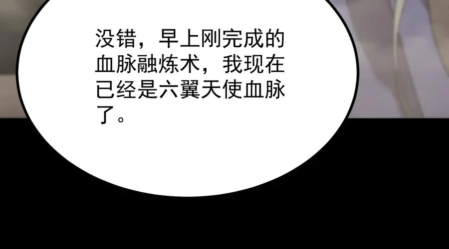 《SSS级超越常理的圣骑士》第27话 史诗阶魔宠 第83页