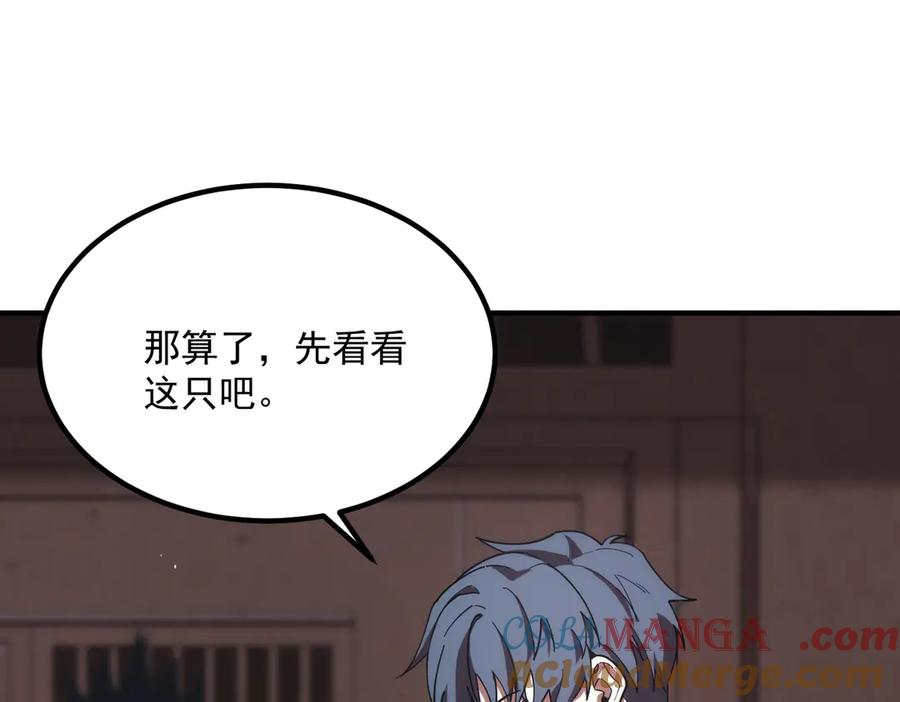 《SSS级超越常理的圣骑士》第27话 史诗阶魔宠 第121页