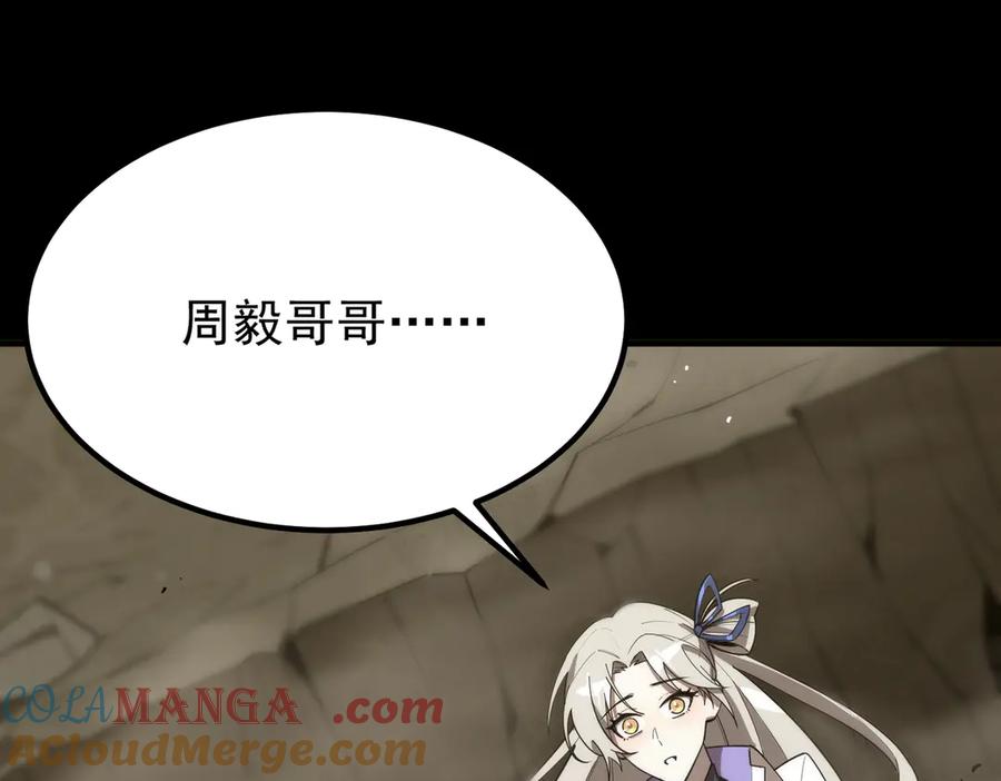 《SSS级超越常理的圣骑士》第27话 史诗阶魔宠 第77页