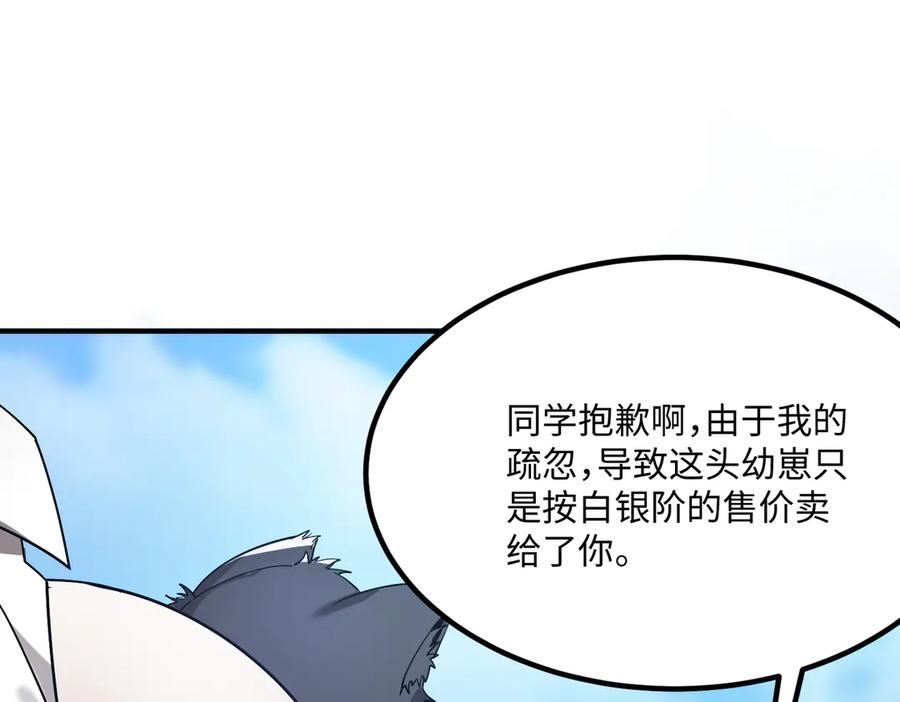 《SSS级超越常理的圣骑士》第27话 史诗阶魔宠 第180页