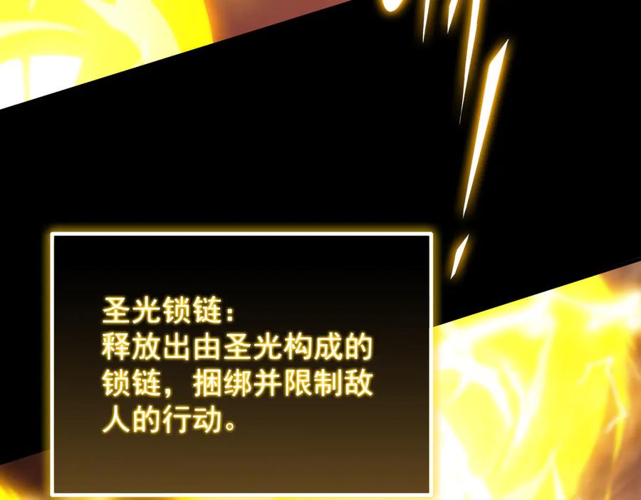 《SSS级超越常理的圣骑士》第27话 史诗阶魔宠 第8页